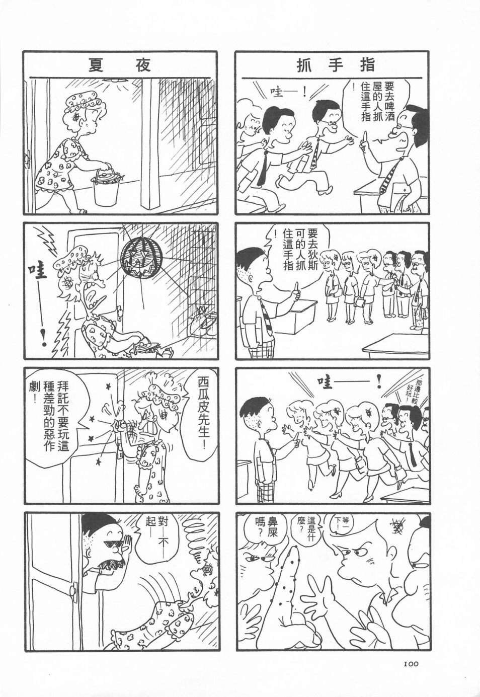 西瓜皮先生韩漫全集-第01话无删减无遮挡章节图片 