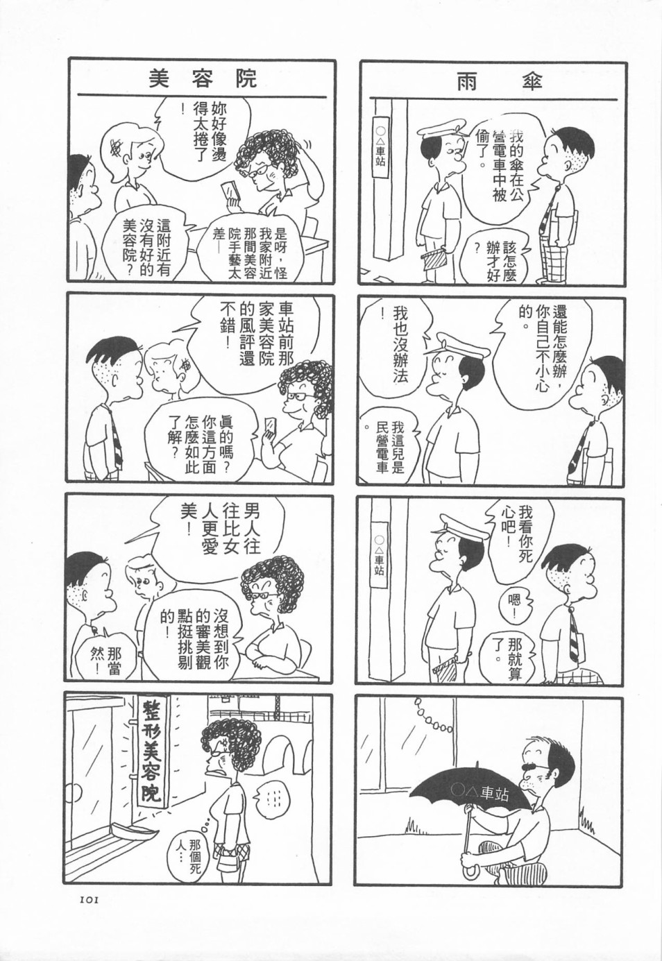 西瓜皮先生韩漫全集-第01话无删减无遮挡章节图片 