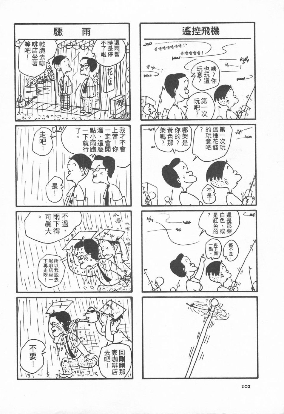 西瓜皮先生韩漫全集-第01话无删减无遮挡章节图片 