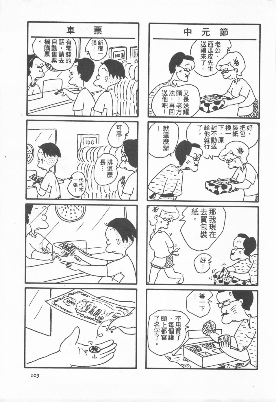 西瓜皮先生韩漫全集-第01话无删减无遮挡章节图片 