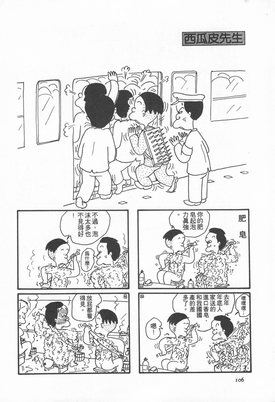 西瓜皮先生韩漫全集-第01话无删减无遮挡章节图片 