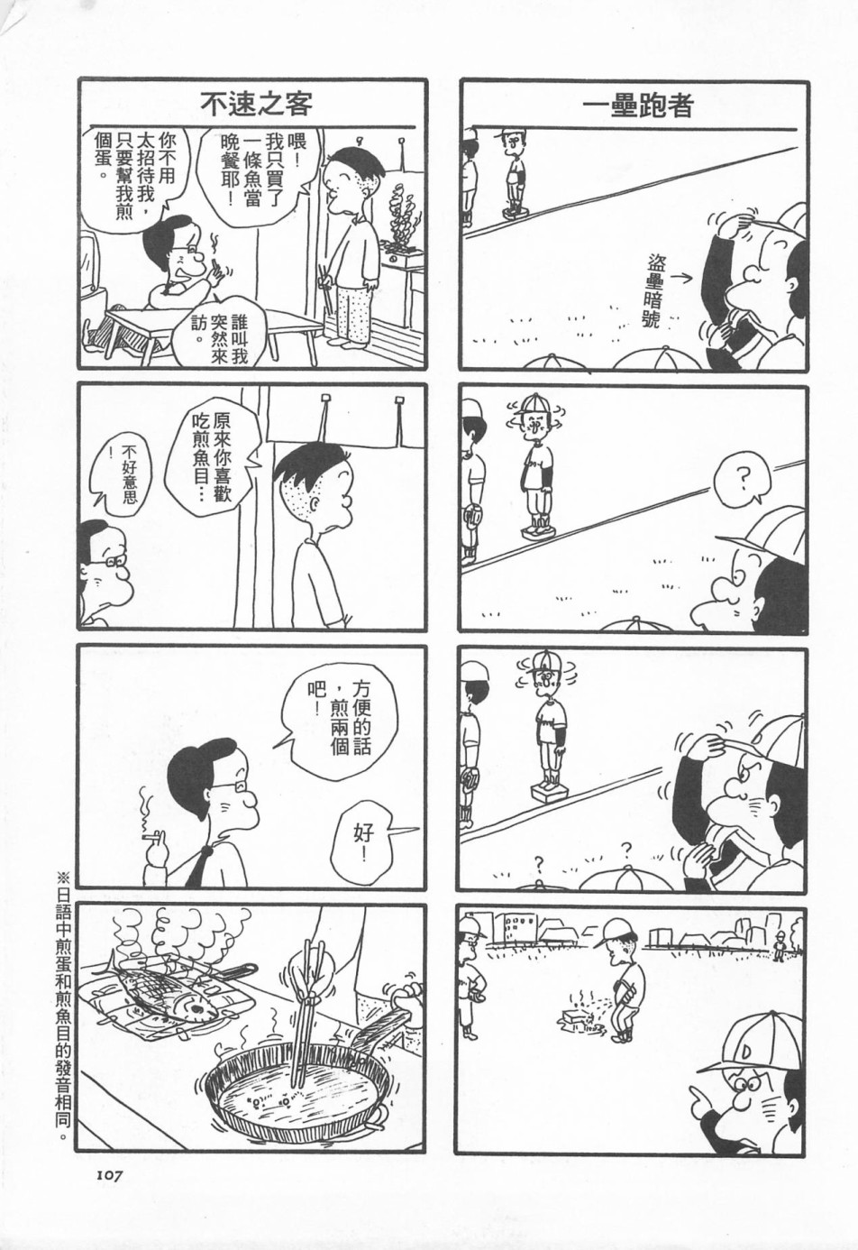 西瓜皮先生韩漫全集-第01话无删减无遮挡章节图片 