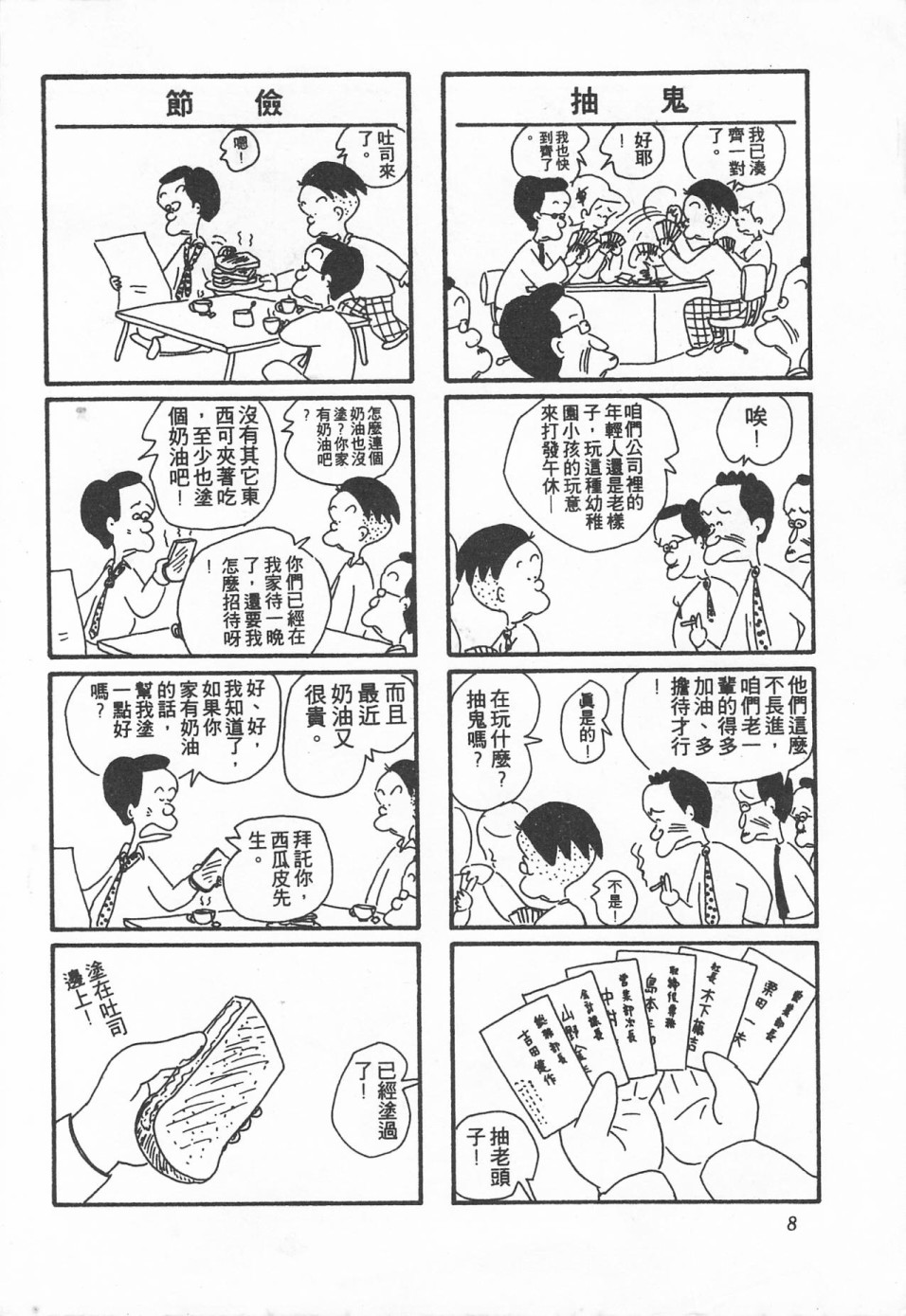 西瓜皮先生韩漫全集-第01话无删减无遮挡章节图片 