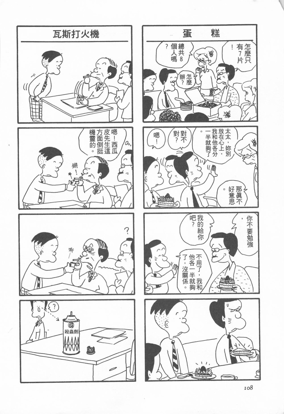 西瓜皮先生韩漫全集-第01话无删减无遮挡章节图片 