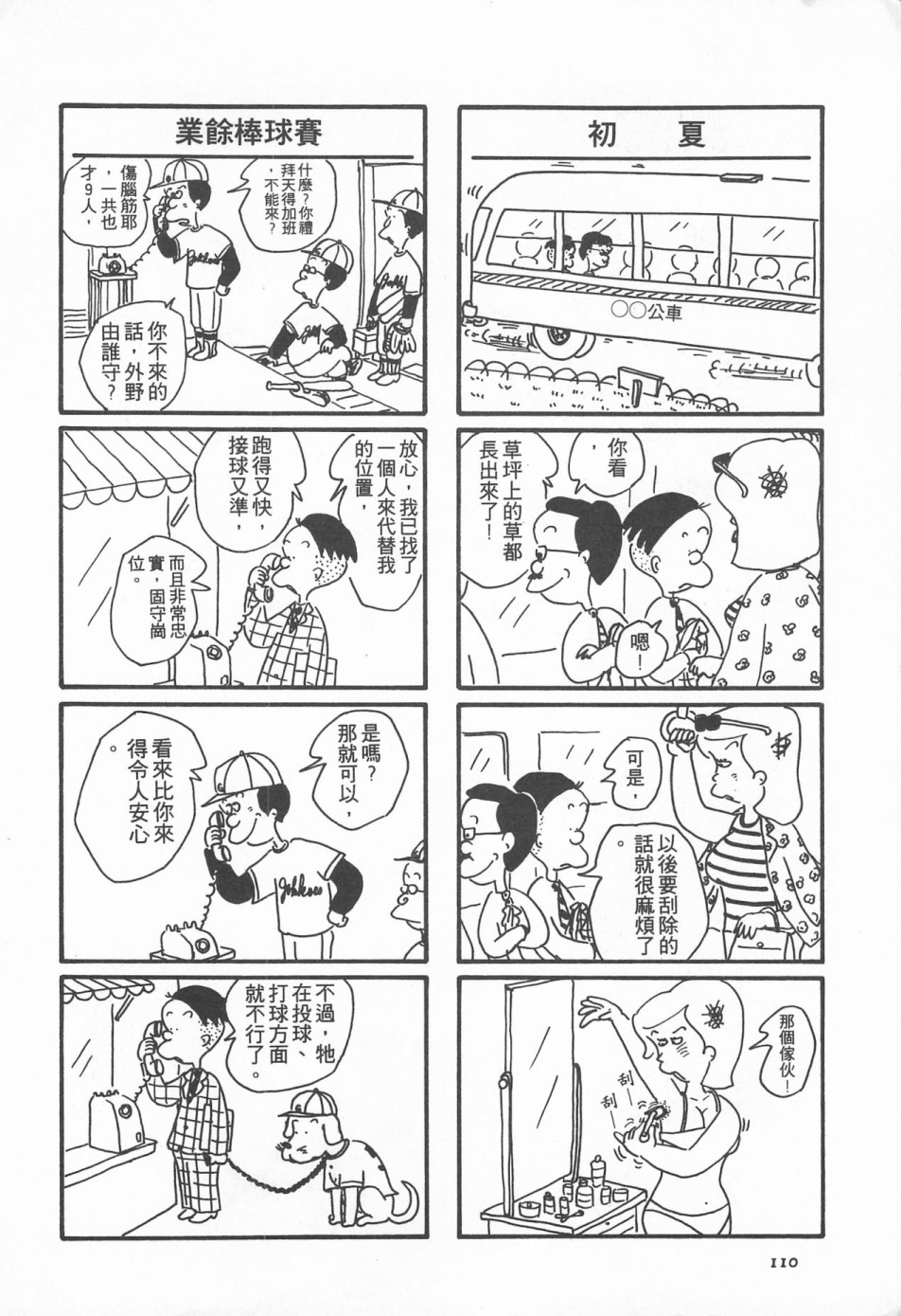西瓜皮先生韩漫全集-第01话无删减无遮挡章节图片 