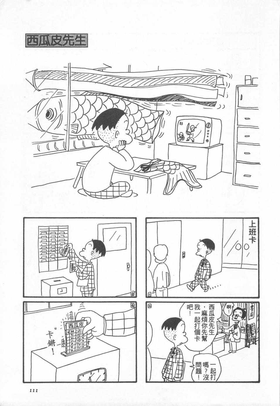 西瓜皮先生韩漫全集-第01话无删减无遮挡章节图片 