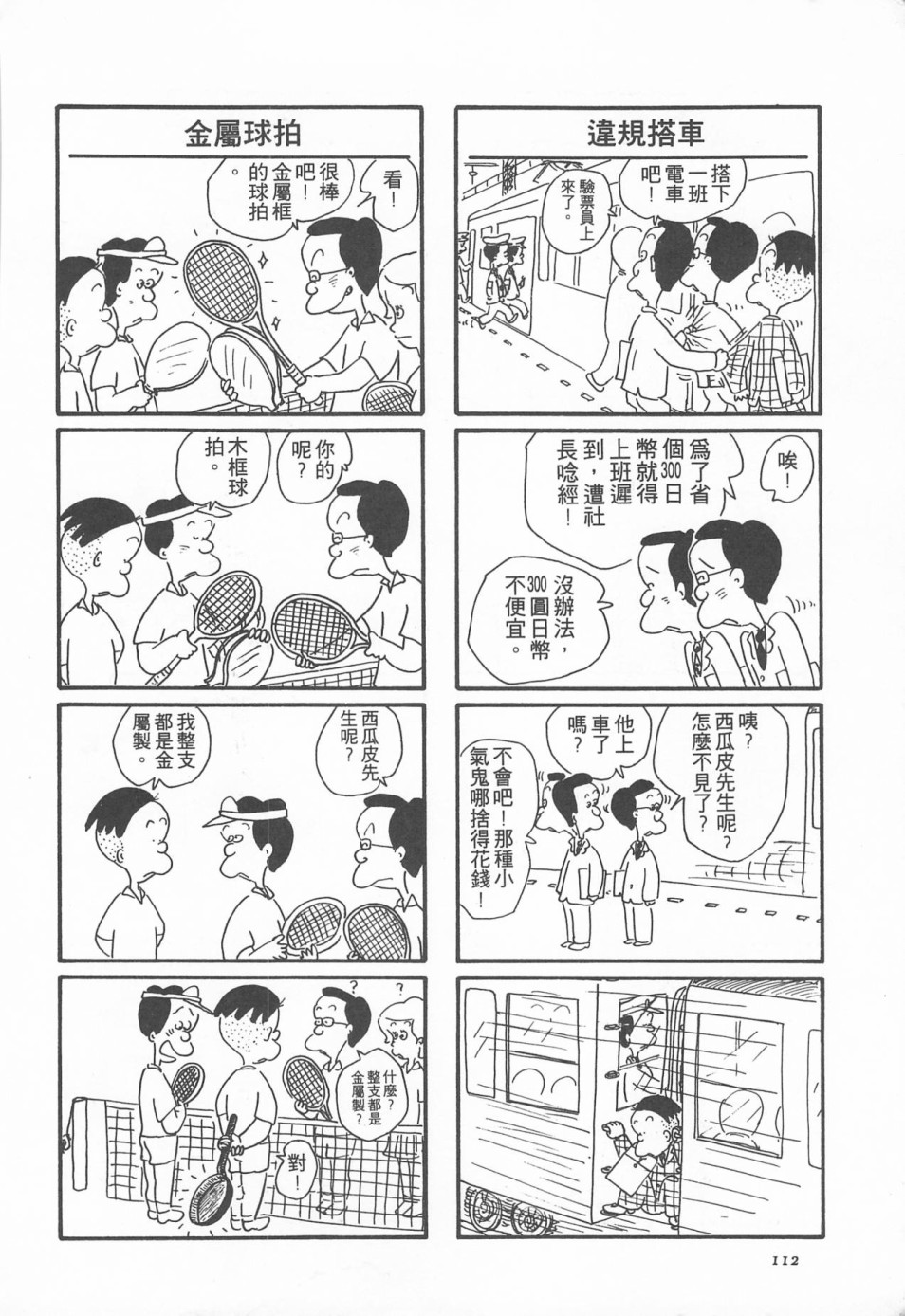西瓜皮先生韩漫全集-第01话无删减无遮挡章节图片 