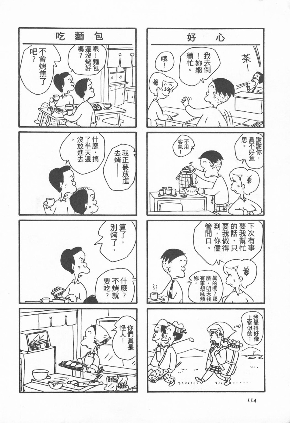 西瓜皮先生韩漫全集-第01话无删减无遮挡章节图片 