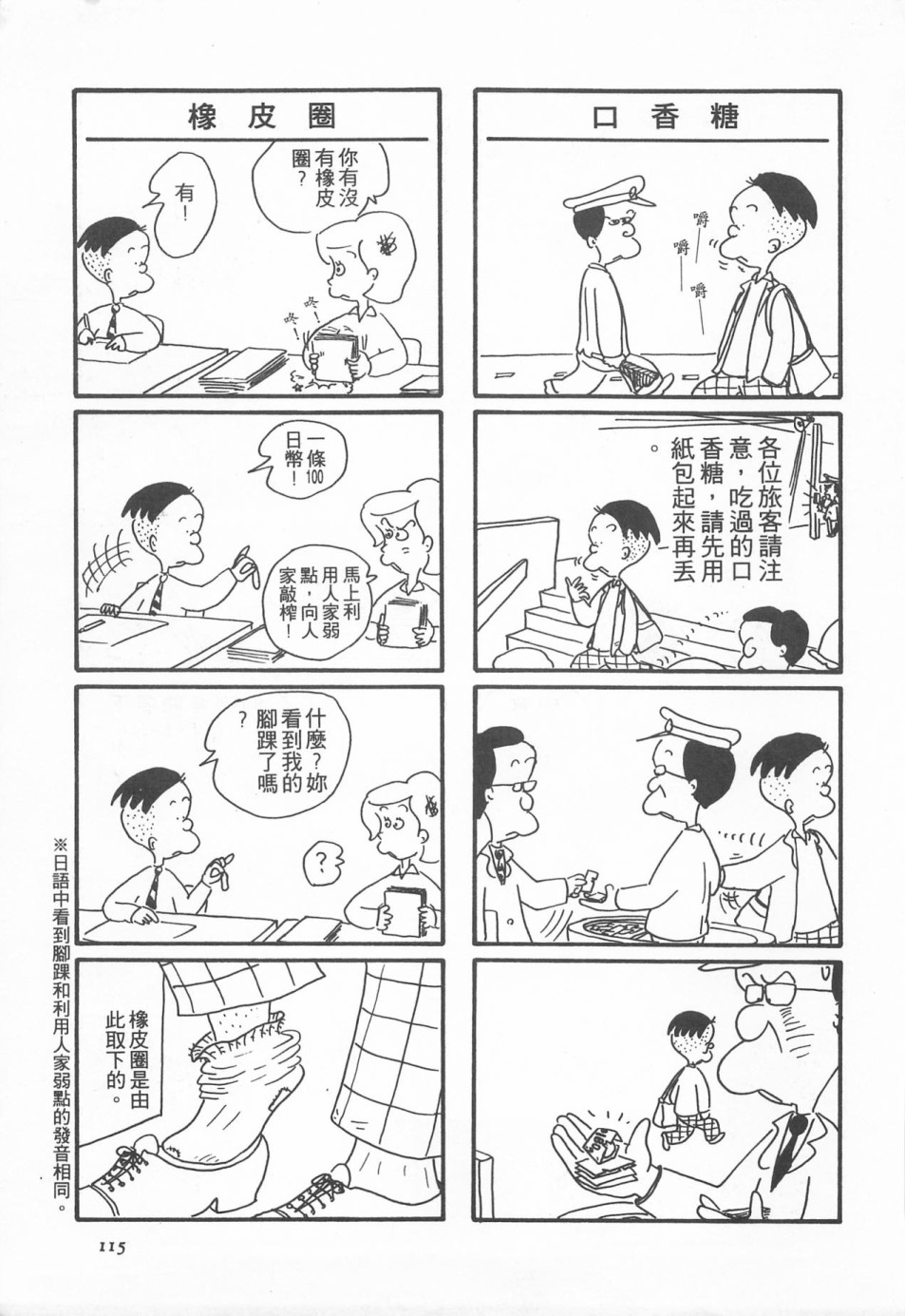 西瓜皮先生韩漫全集-第01话无删减无遮挡章节图片 