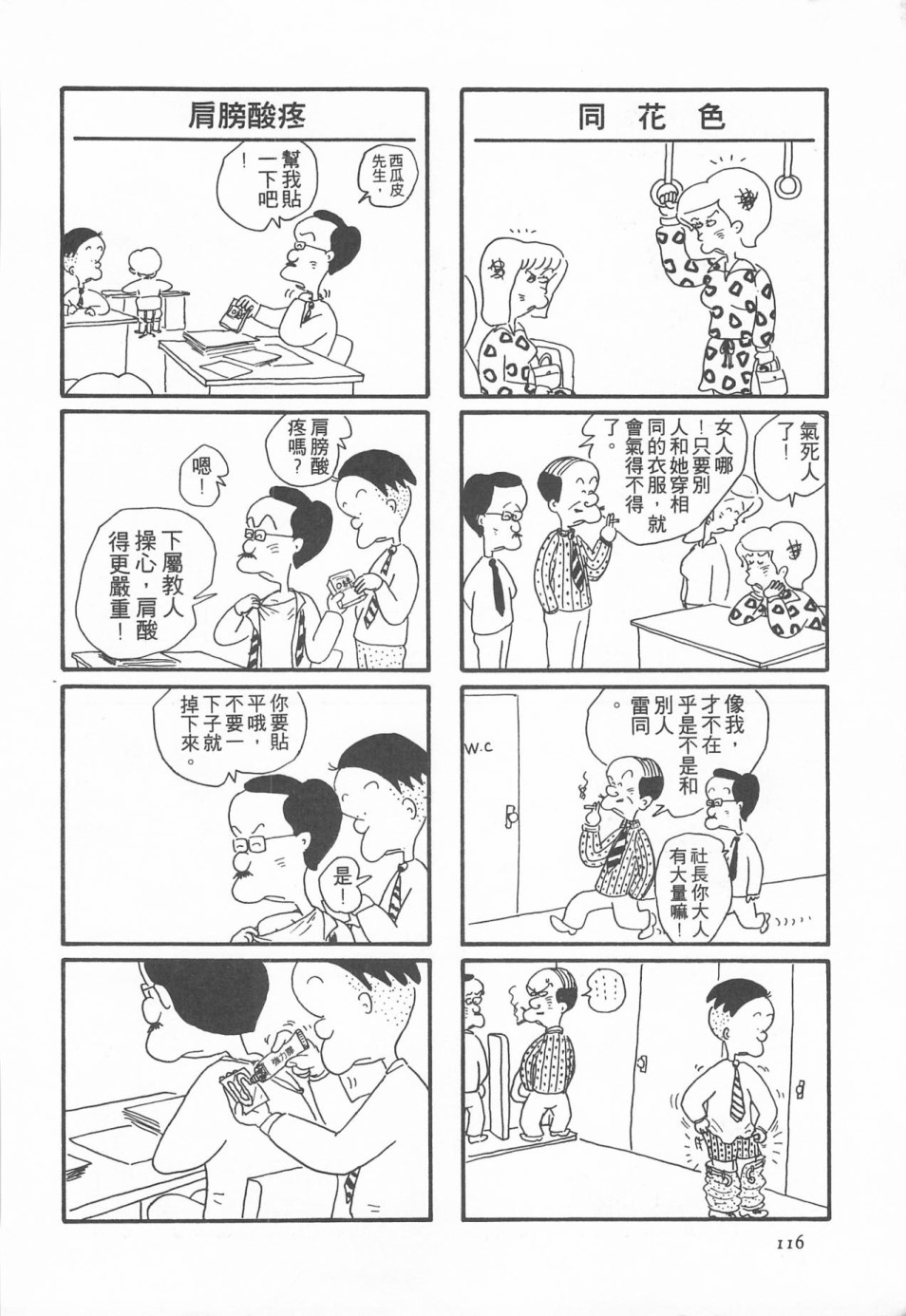 西瓜皮先生韩漫全集-第01话无删减无遮挡章节图片 