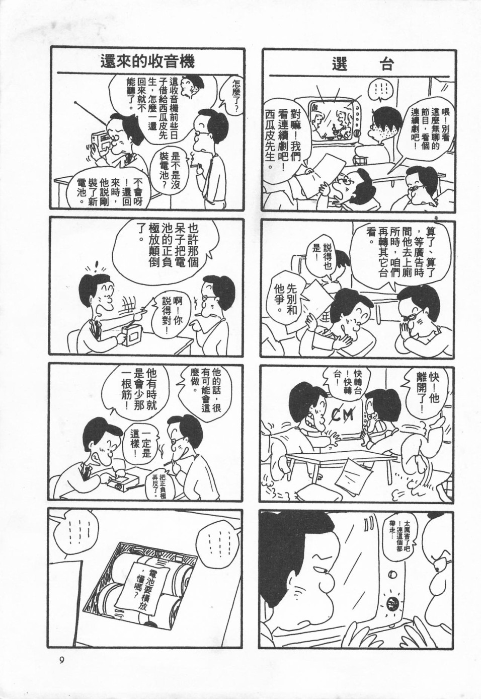 西瓜皮先生韩漫全集-第01话无删减无遮挡章节图片 