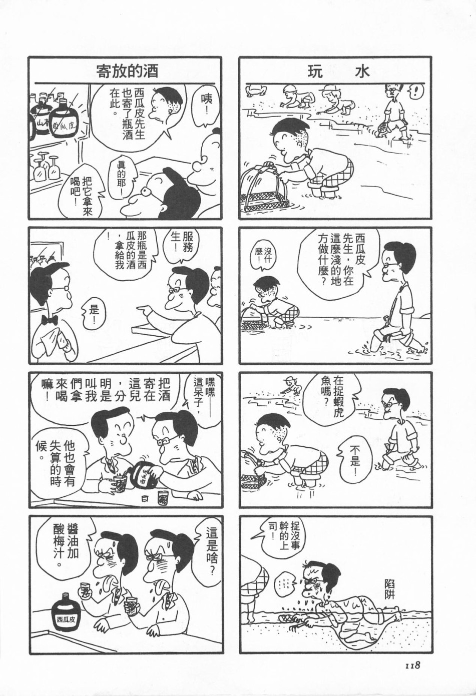 西瓜皮先生韩漫全集-第01话无删减无遮挡章节图片 