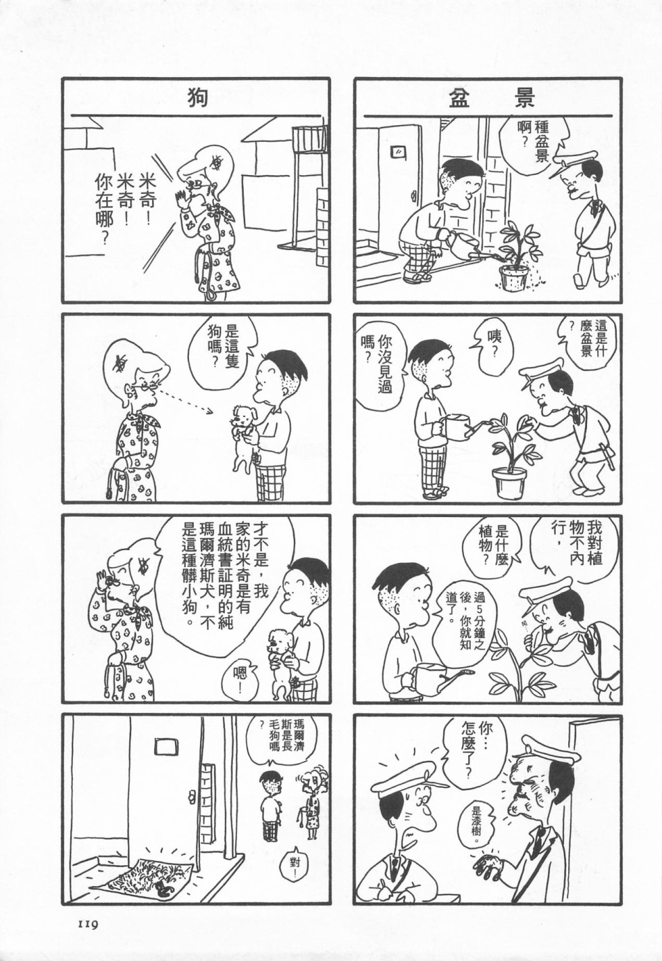 西瓜皮先生韩漫全集-第01话无删减无遮挡章节图片 