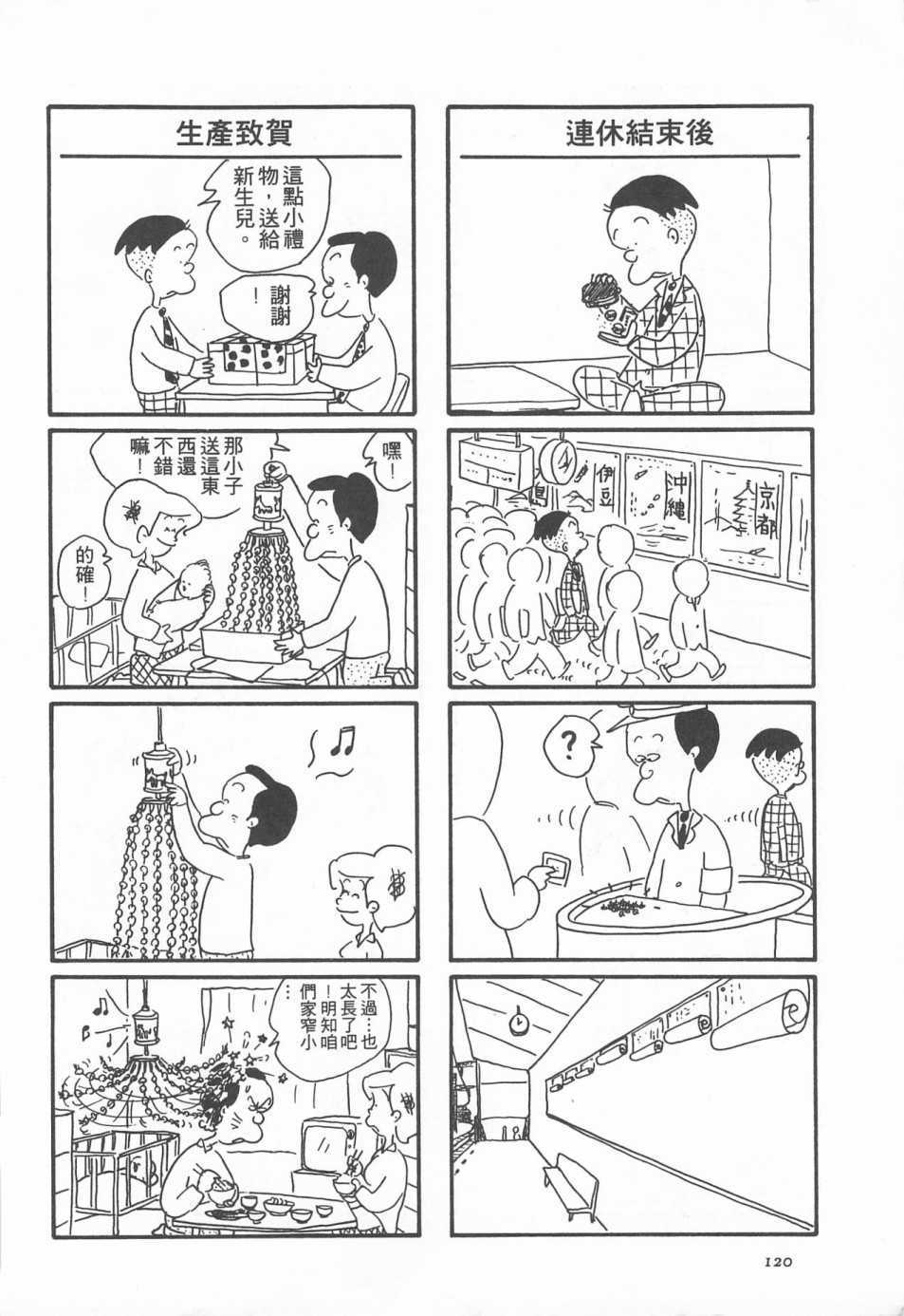 西瓜皮先生韩漫全集-第01话无删减无遮挡章节图片 