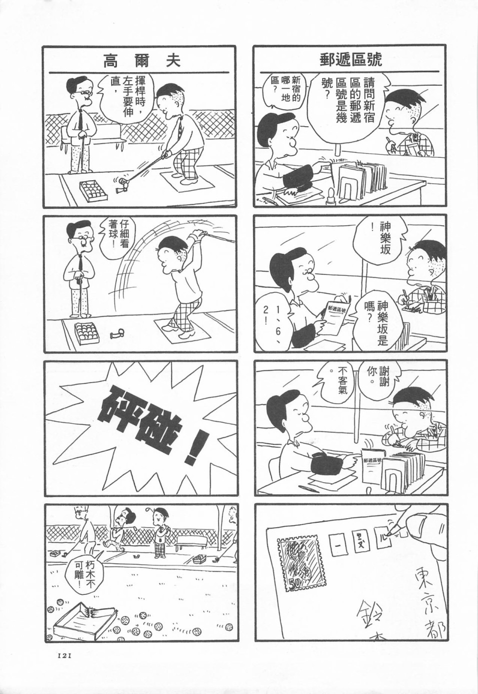 西瓜皮先生韩漫全集-第01话无删减无遮挡章节图片 