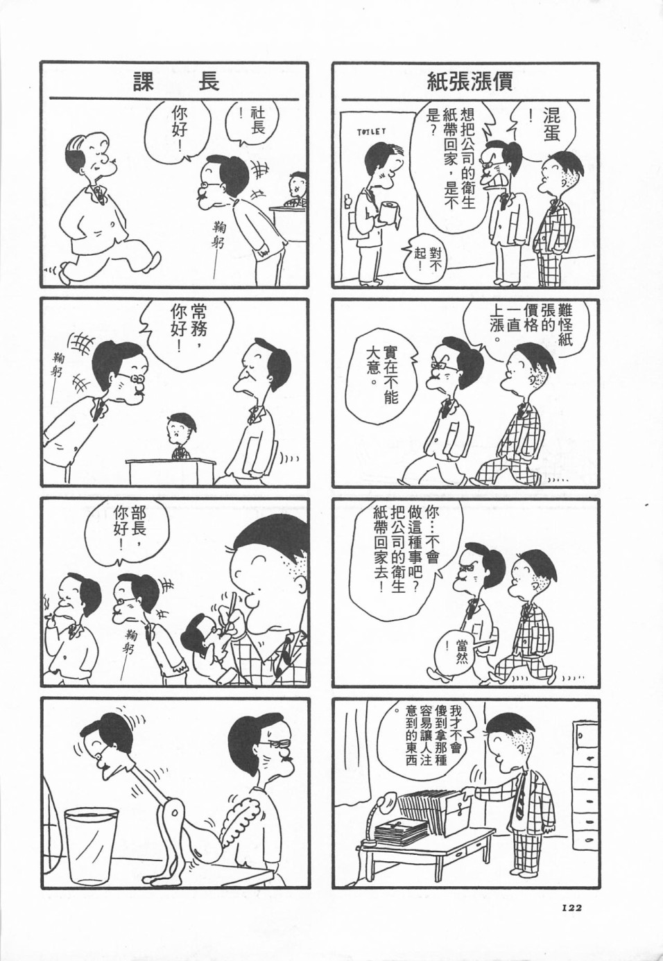 西瓜皮先生韩漫全集-第01话无删减无遮挡章节图片 