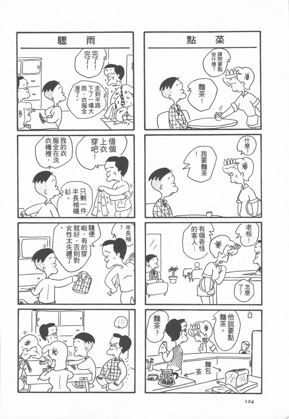 西瓜皮先生韩漫全集-第01话无删减无遮挡章节图片 