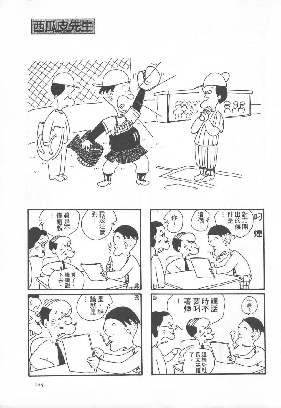 西瓜皮先生韩漫全集-第01话无删减无遮挡章节图片 