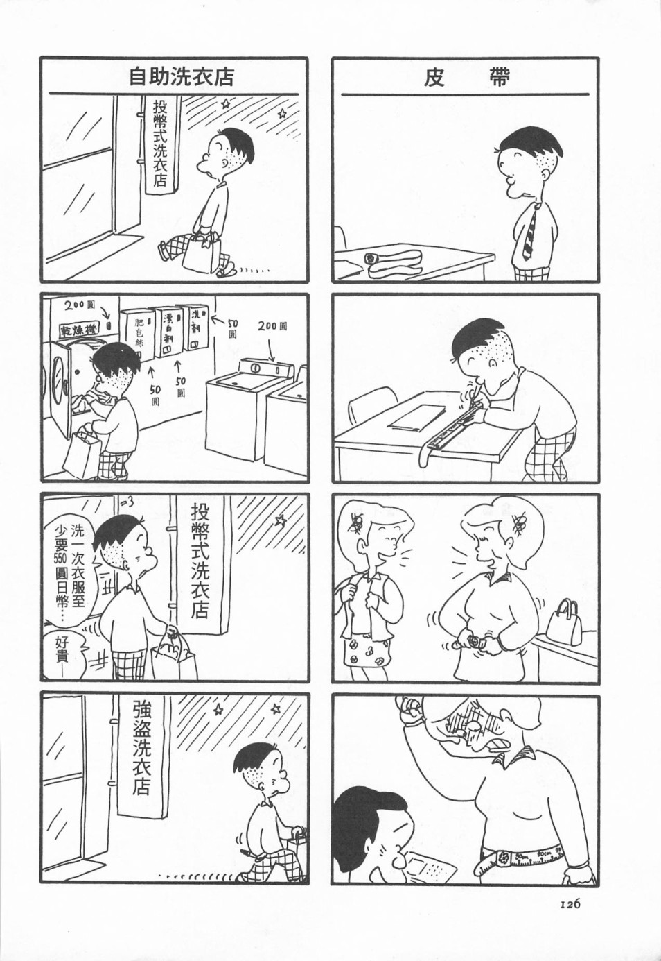 西瓜皮先生韩漫全集-第01话无删减无遮挡章节图片 