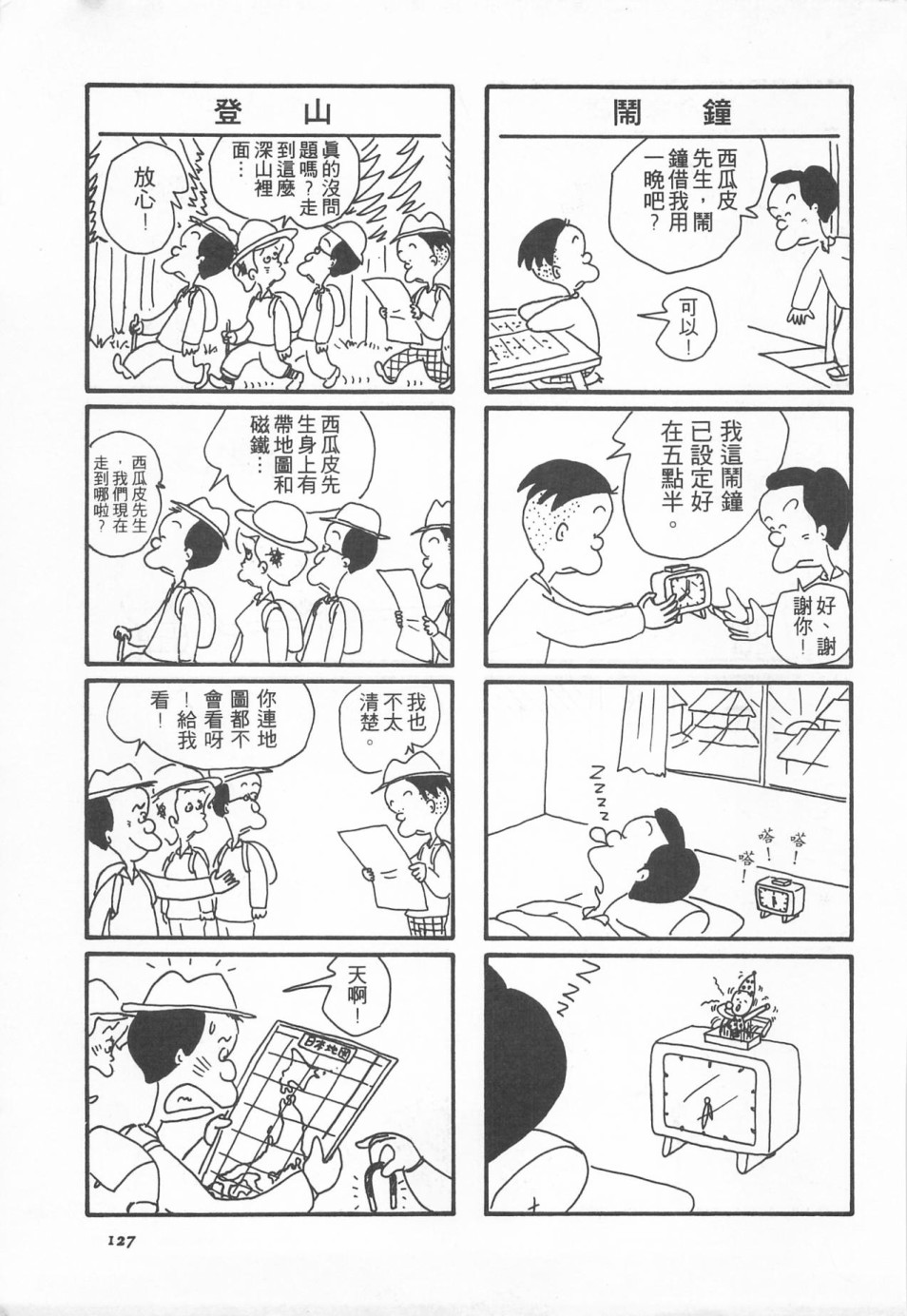 西瓜皮先生韩漫全集-第01话无删减无遮挡章节图片 
