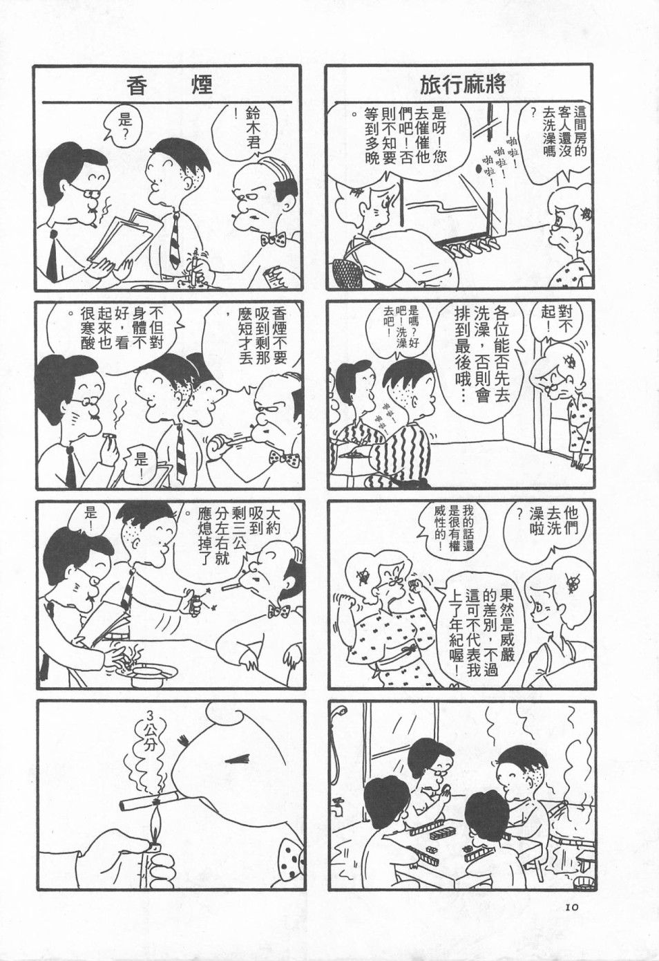 西瓜皮先生韩漫全集-第01话无删减无遮挡章节图片 
