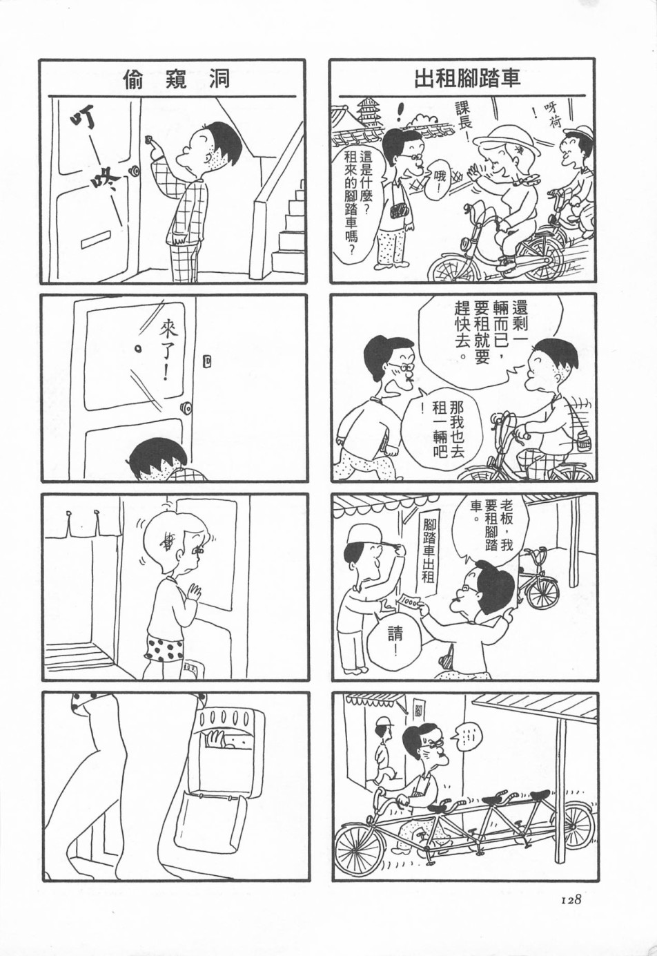 西瓜皮先生韩漫全集-第01话无删减无遮挡章节图片 