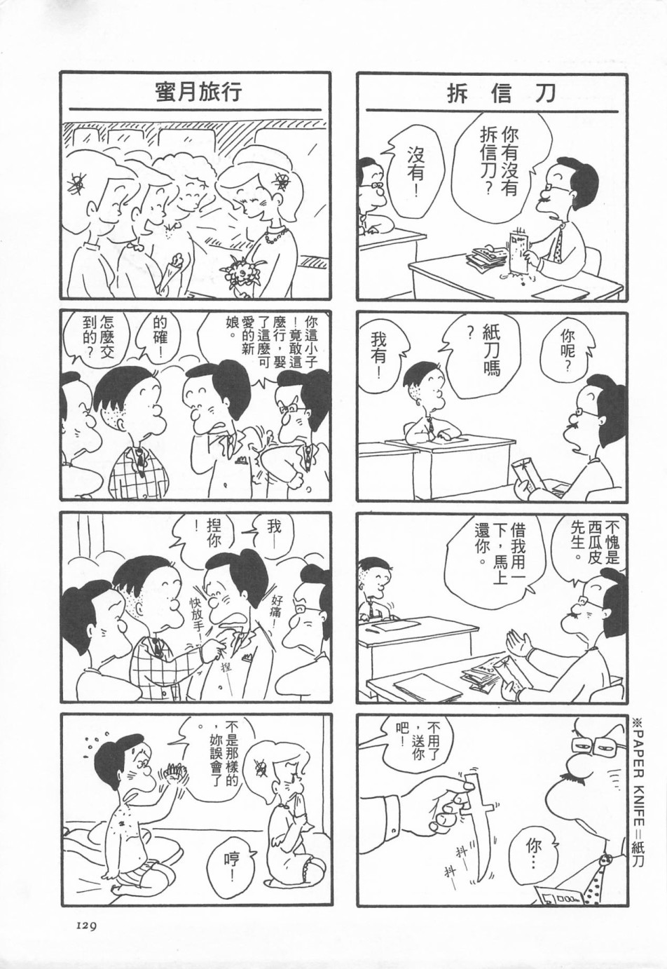 西瓜皮先生韩漫全集-第01话无删减无遮挡章节图片 