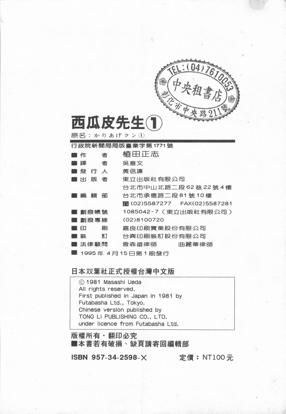 西瓜皮先生韩漫全集-第01话无删减无遮挡章节图片 
