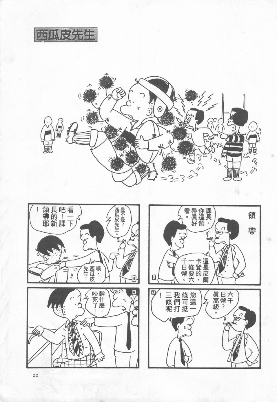 西瓜皮先生韩漫全集-第01话无删减无遮挡章节图片 