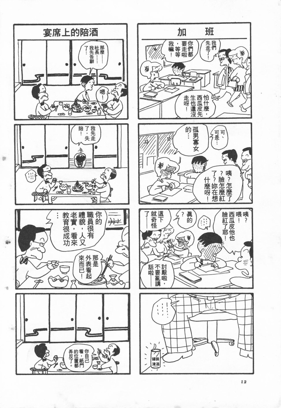 西瓜皮先生韩漫全集-第01话无删减无遮挡章节图片 