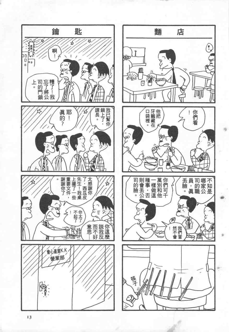 西瓜皮先生韩漫全集-第01话无删减无遮挡章节图片 