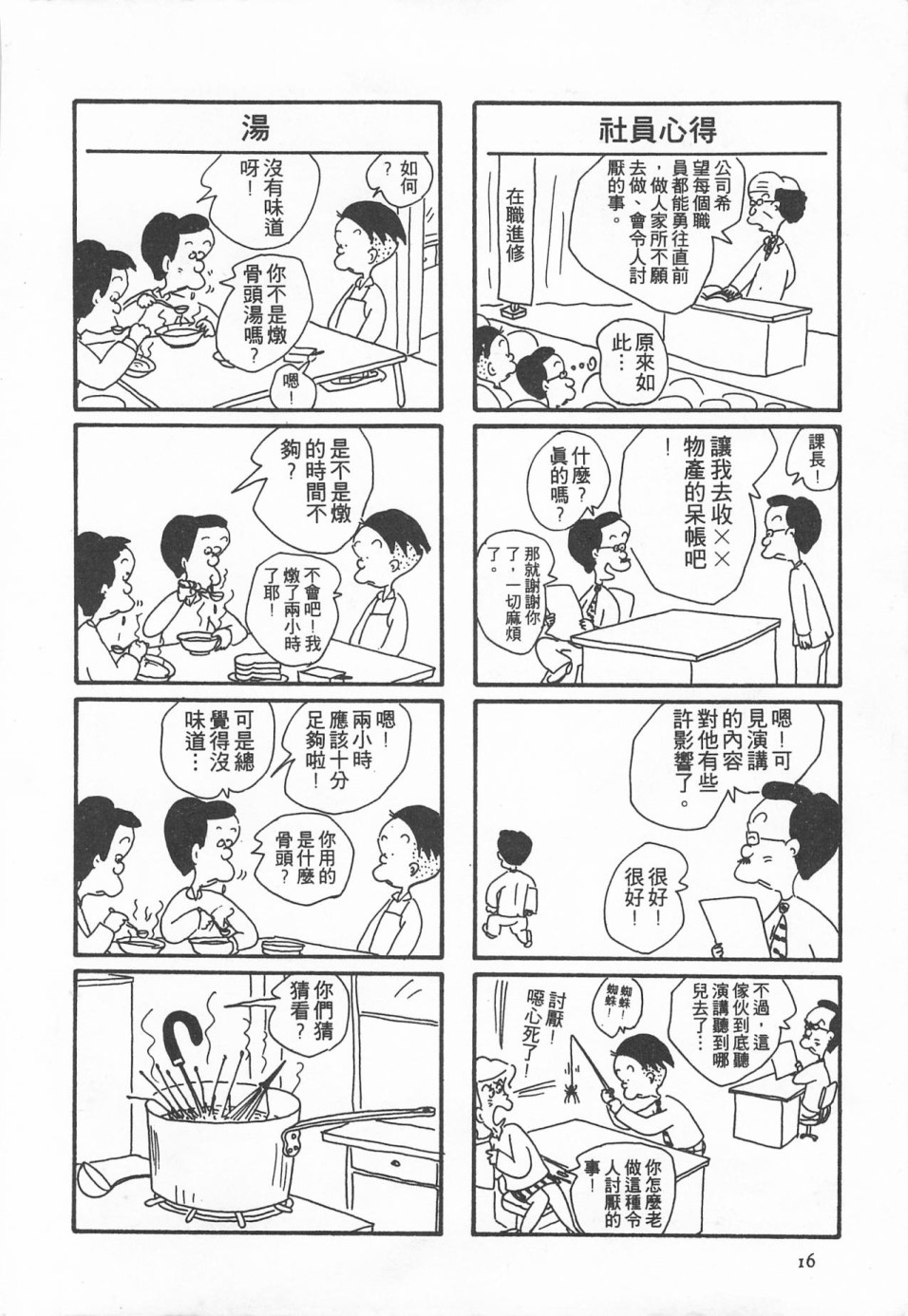 西瓜皮先生韩漫全集-第01话无删减无遮挡章节图片 