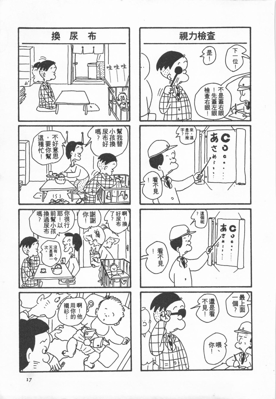 西瓜皮先生韩漫全集-第01话无删减无遮挡章节图片 