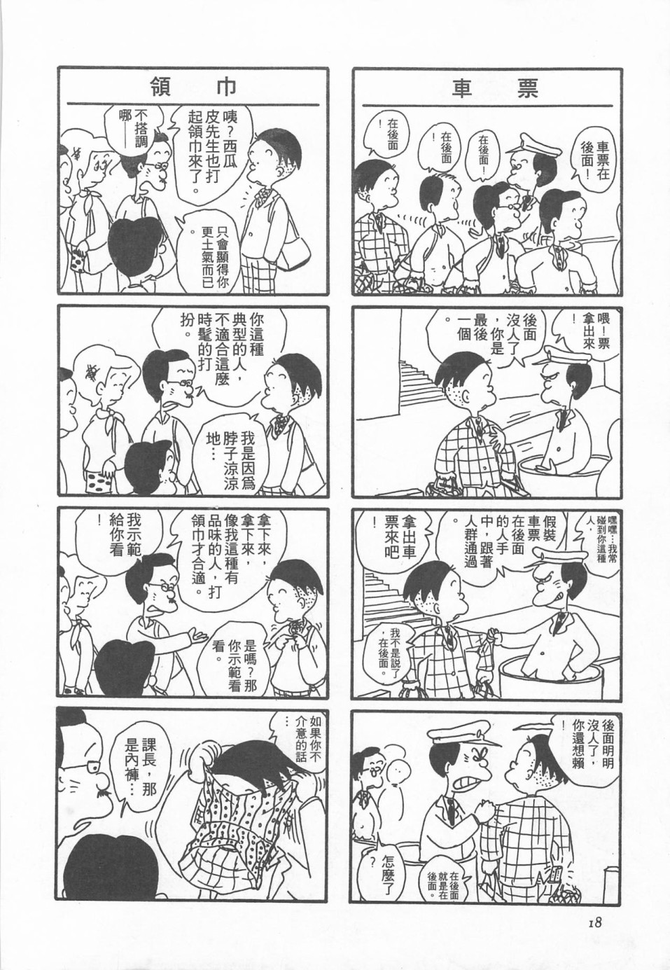 西瓜皮先生韩漫全集-第01话无删减无遮挡章节图片 