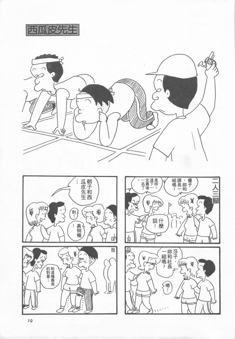 西瓜皮先生韩漫全集-第01话无删减无遮挡章节图片 