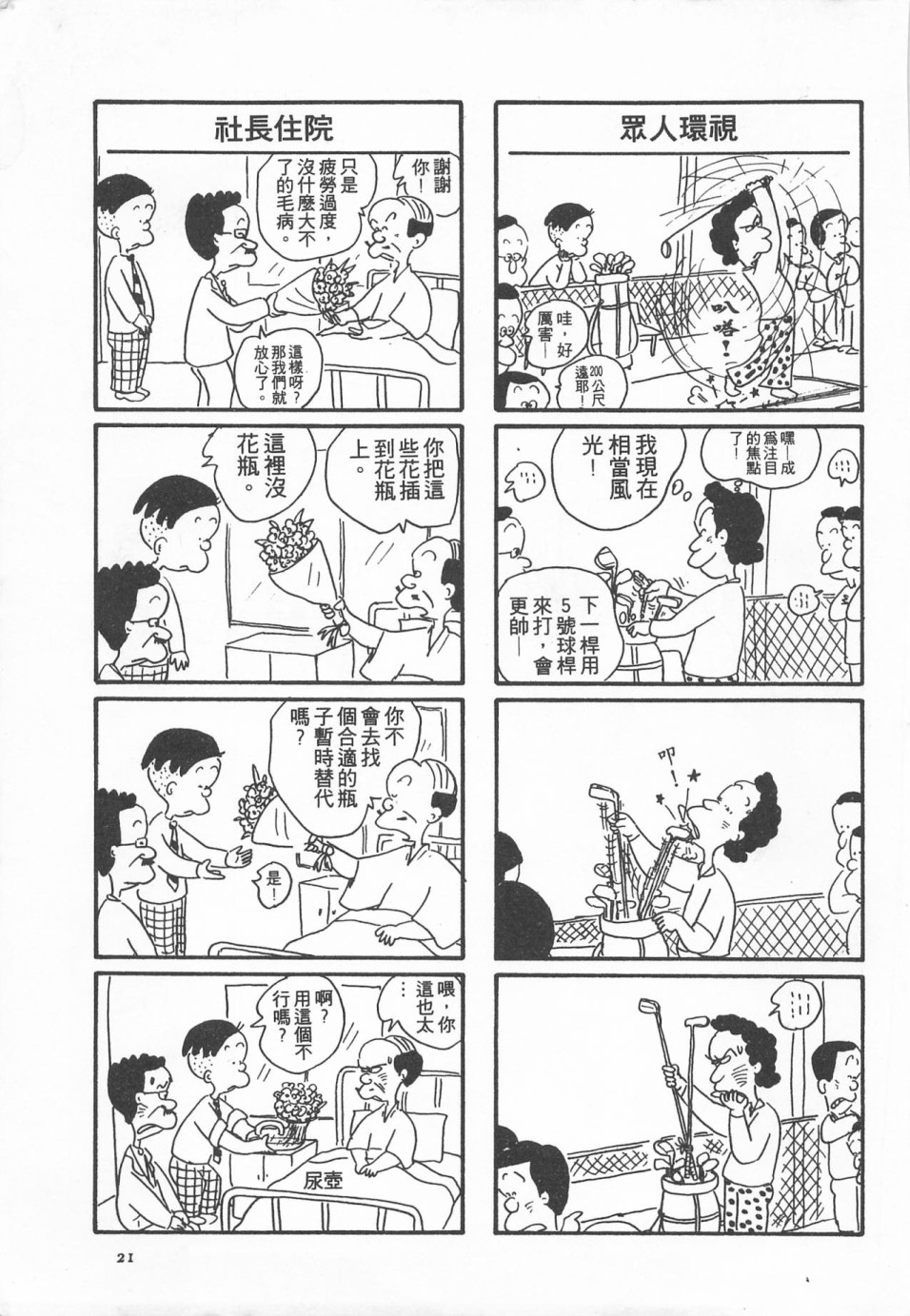 西瓜皮先生韩漫全集-第01话无删减无遮挡章节图片 