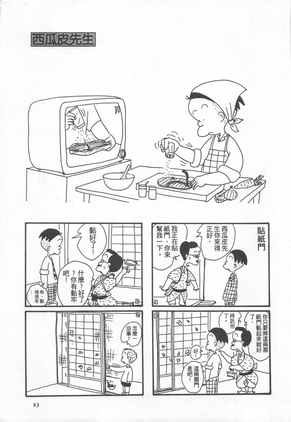 西瓜皮先生韩漫全集-第01话无删减无遮挡章节图片 