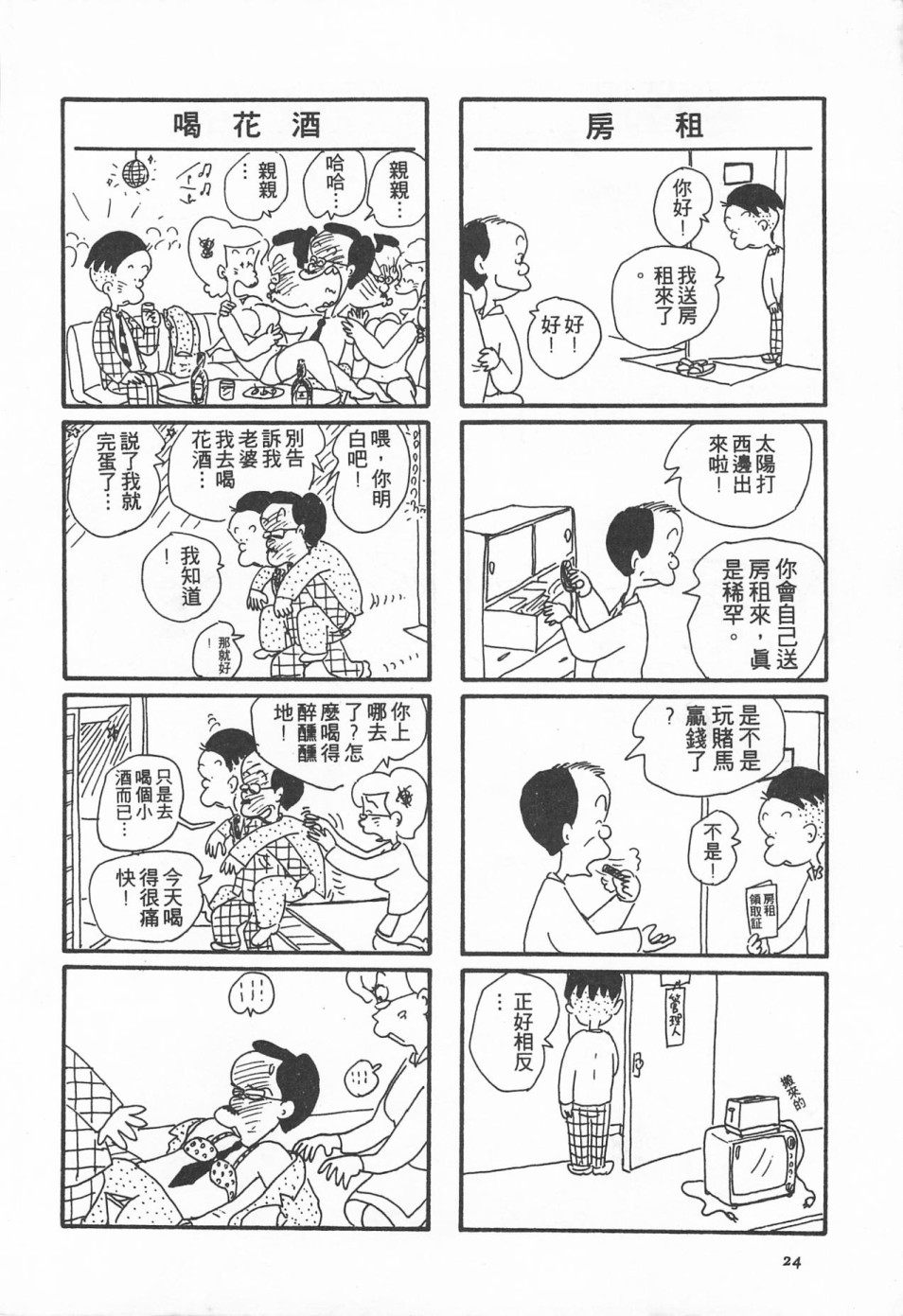 西瓜皮先生韩漫全集-第01话无删减无遮挡章节图片 