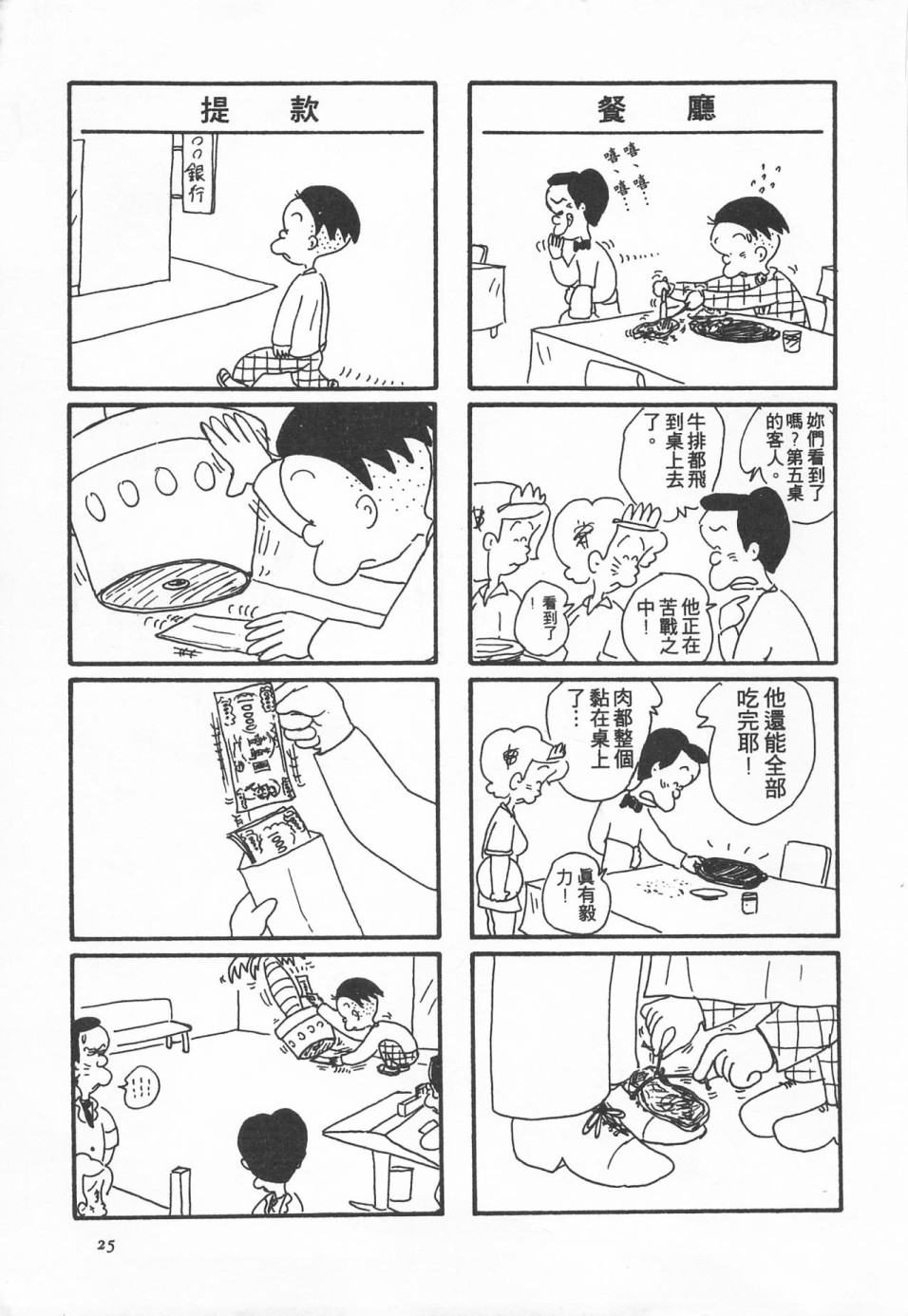 西瓜皮先生韩漫全集-第01话无删减无遮挡章节图片 