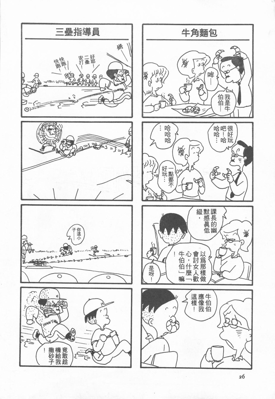西瓜皮先生韩漫全集-第01话无删减无遮挡章节图片 