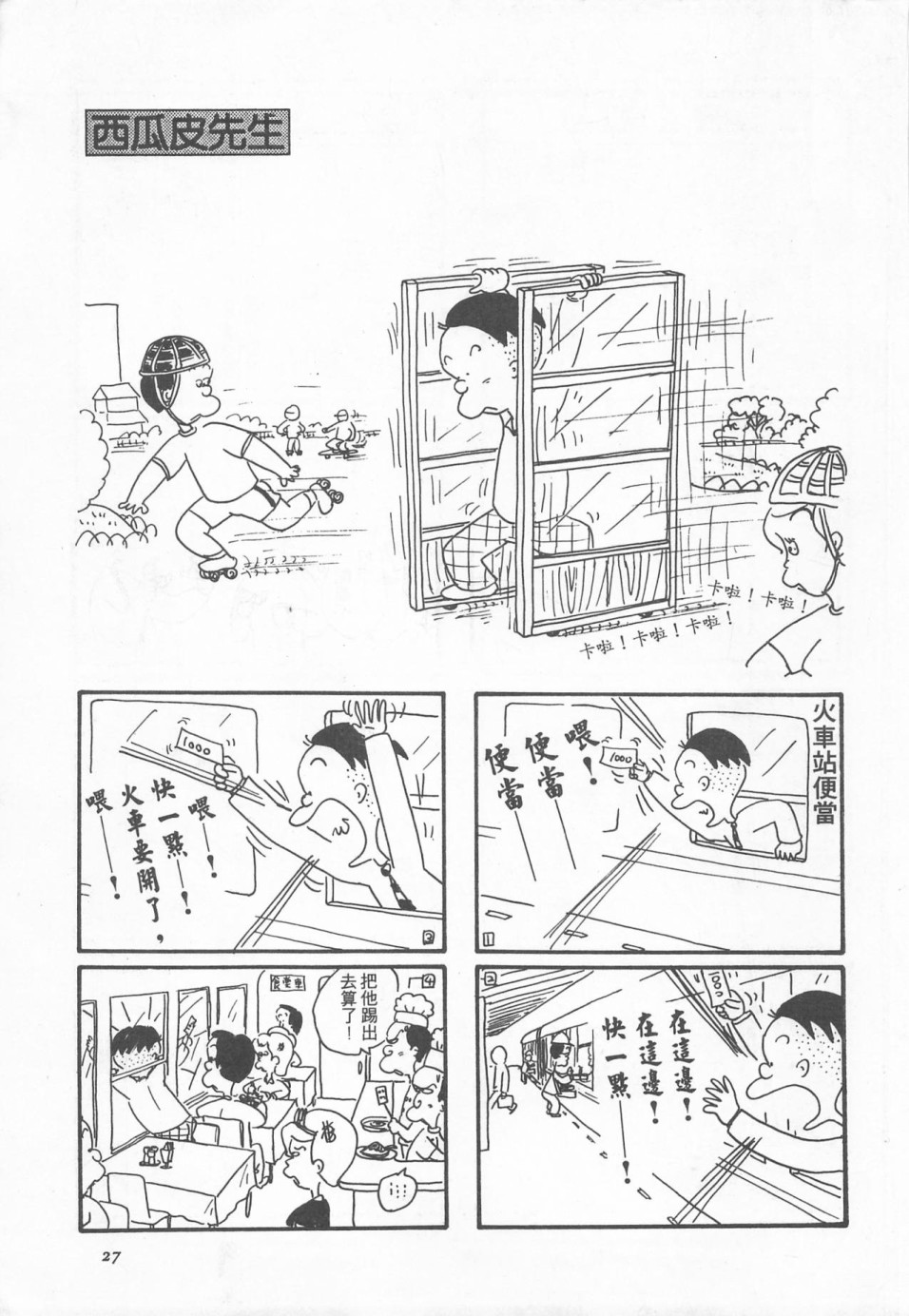西瓜皮先生韩漫全集-第01话无删减无遮挡章节图片 