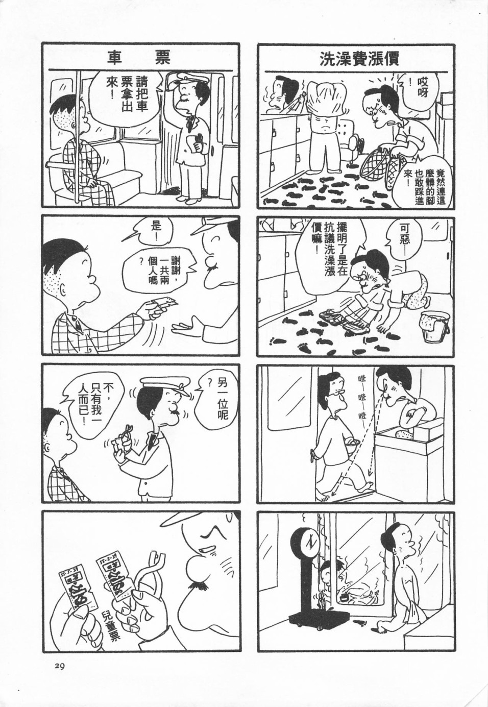 西瓜皮先生韩漫全集-第01话无删减无遮挡章节图片 