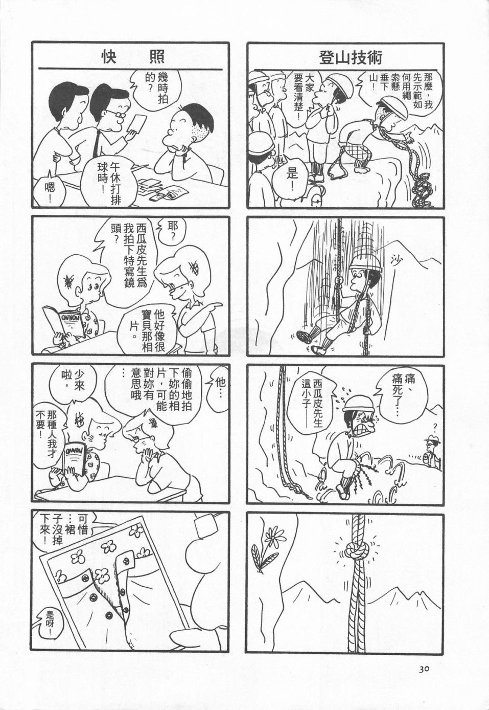 西瓜皮先生韩漫全集-第01话无删减无遮挡章节图片 