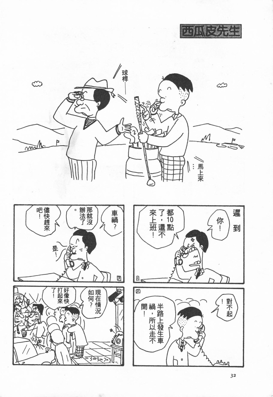 西瓜皮先生韩漫全集-第01话无删减无遮挡章节图片 
