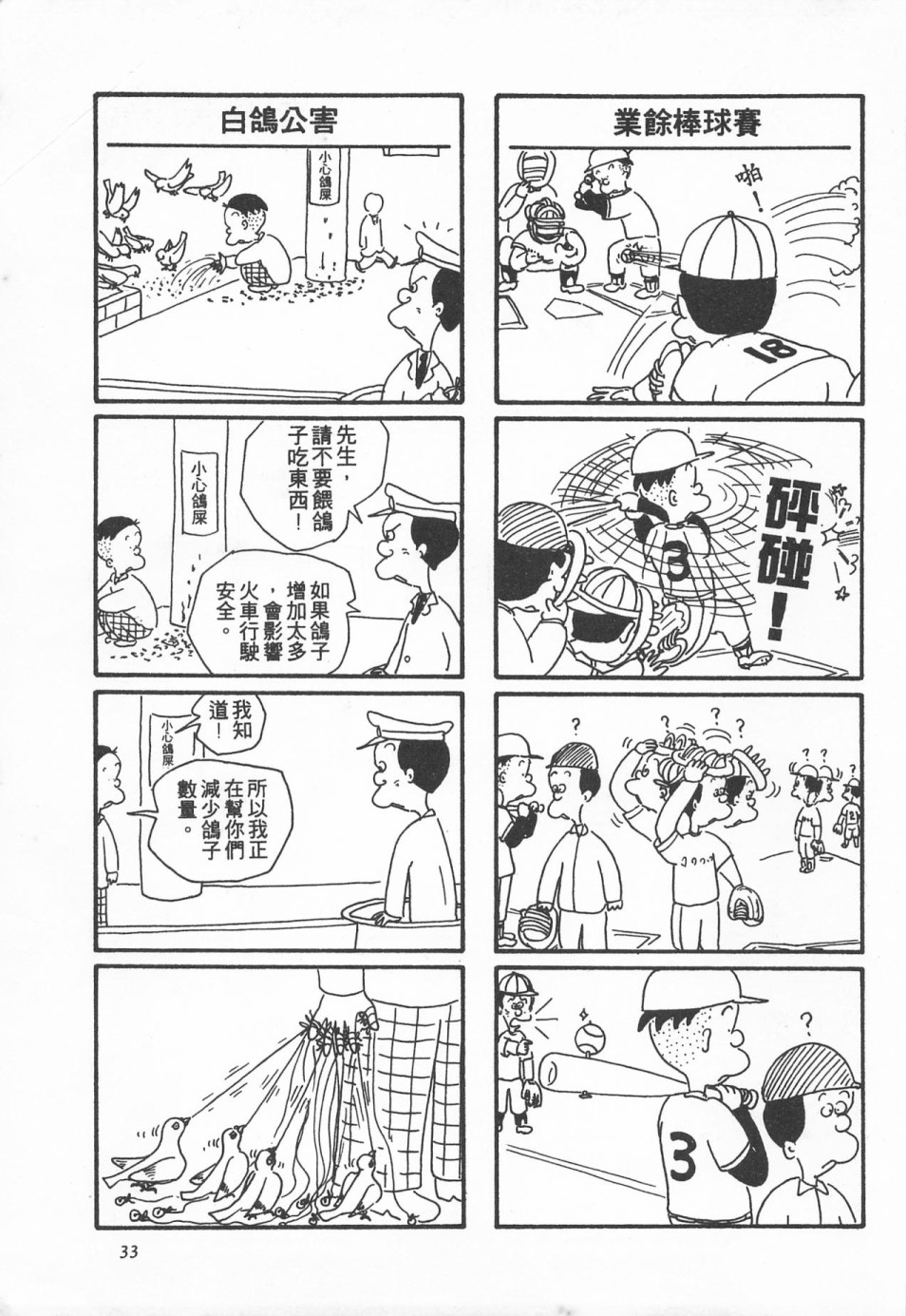 西瓜皮先生韩漫全集-第01话无删减无遮挡章节图片 