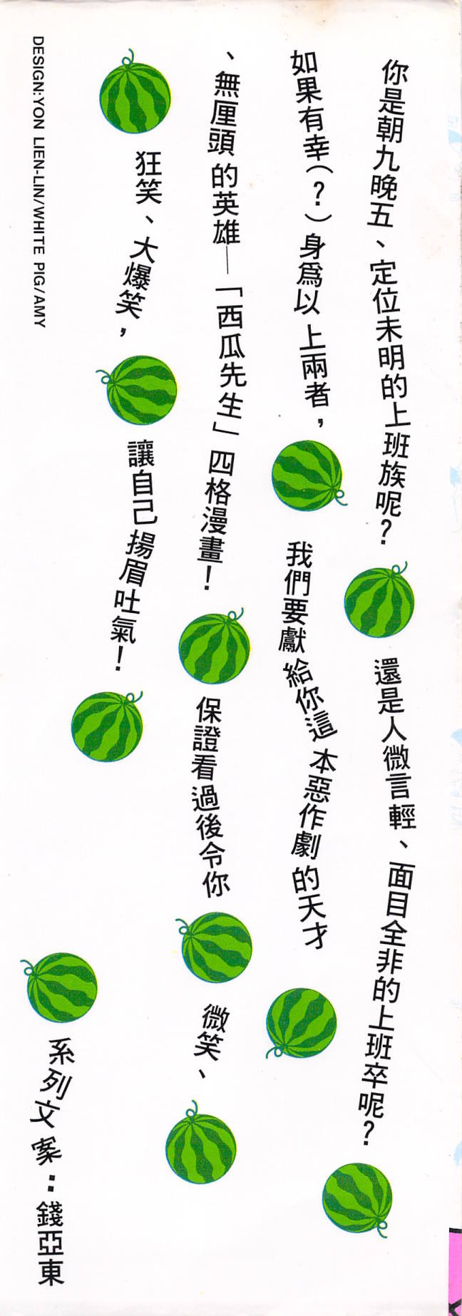 西瓜皮先生韩漫全集-第01话无删减无遮挡章节图片 
