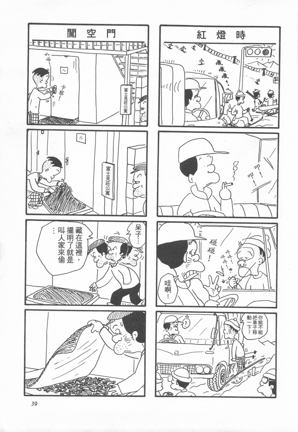 西瓜皮先生韩漫全集-第01话无删减无遮挡章节图片 