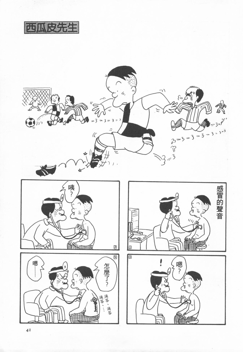 西瓜皮先生韩漫全集-第01话无删减无遮挡章节图片 
