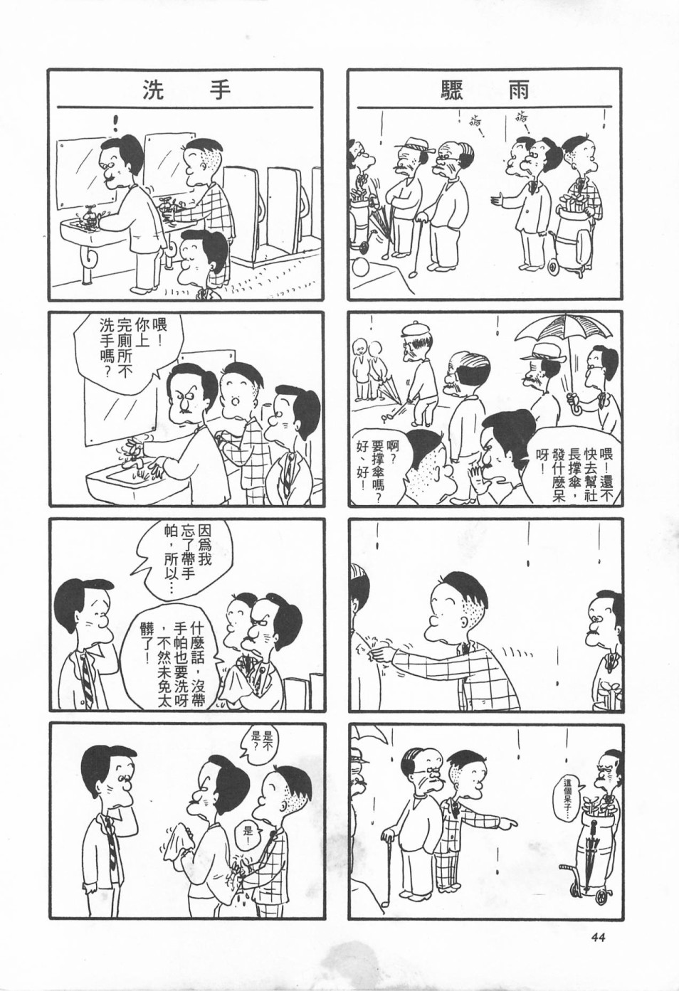 西瓜皮先生韩漫全集-第01话无删减无遮挡章节图片 