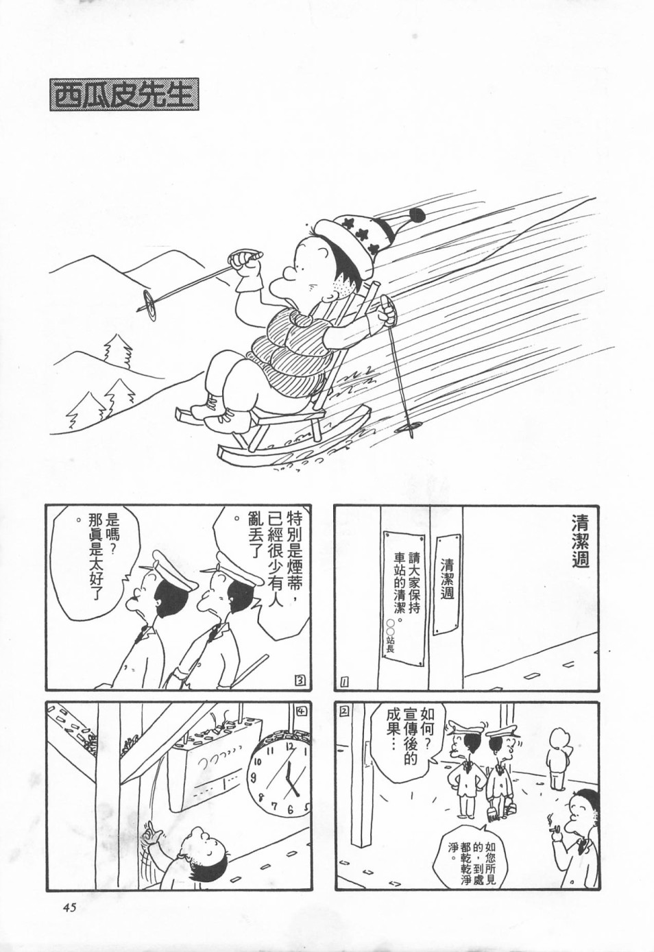西瓜皮先生韩漫全集-第01话无删减无遮挡章节图片 